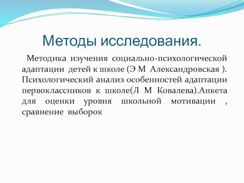 Виды и методы адаптации в психологии
