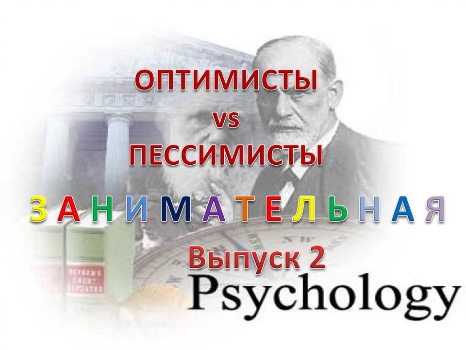 Тест: вы оптимист, пессимист или реалист по жизни