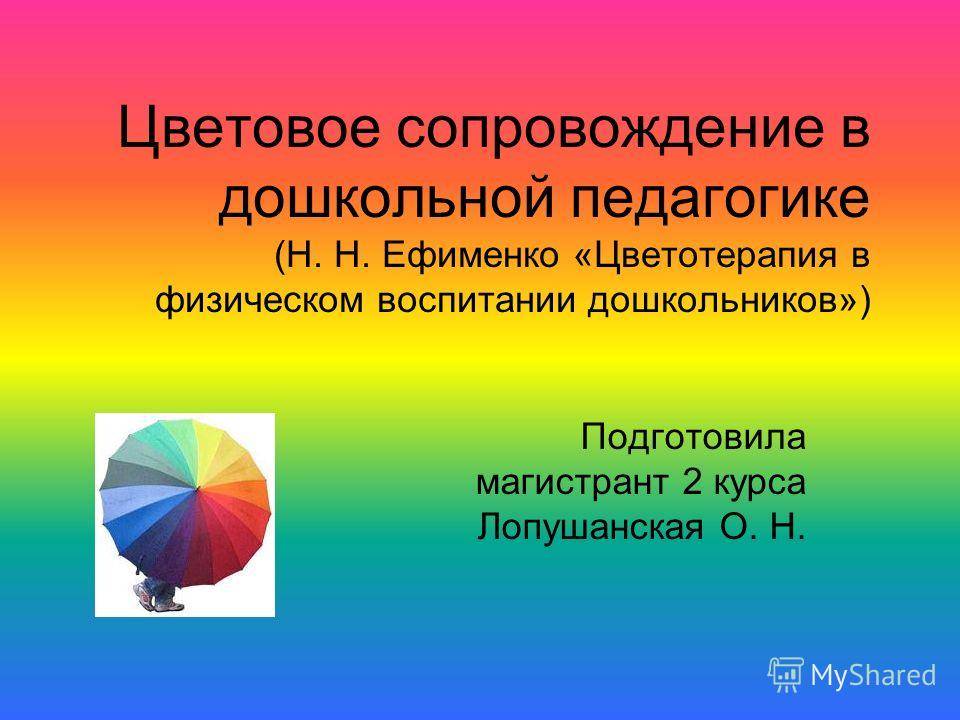 Что такое цветотерапия? цветотерапия — это… расписание тренингов. самопознание.ру