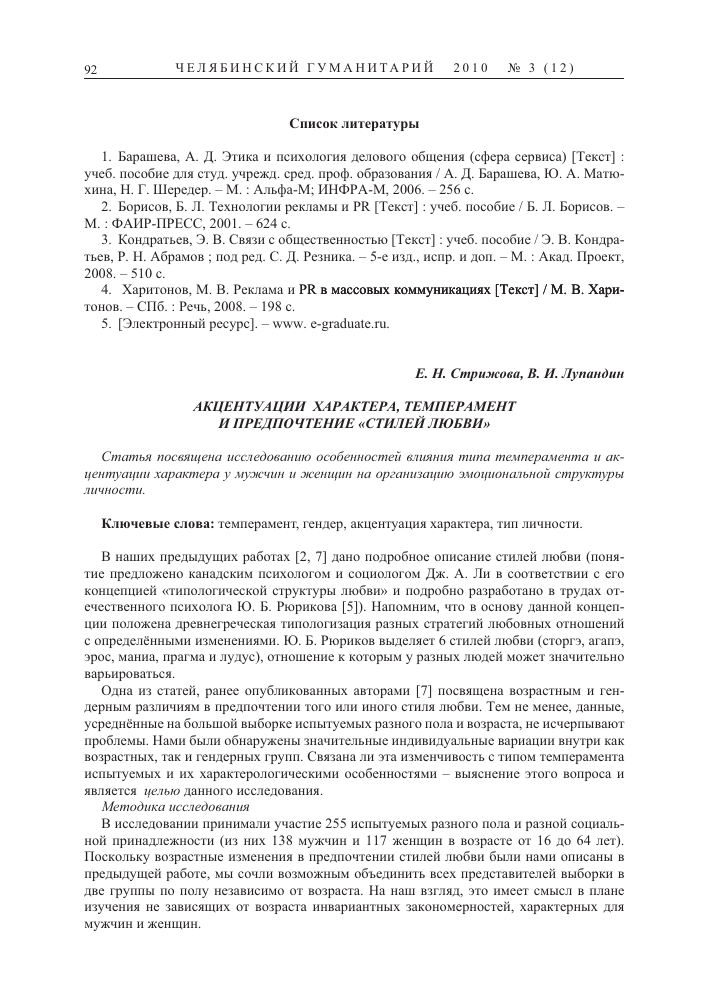Холерик: тип темперамента