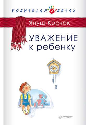 Психология: понятие уважение - бесплатные статьи по психологии в доме солнца