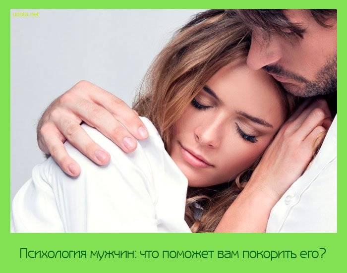 И все-таки они с марса: особенности психологии мужчин