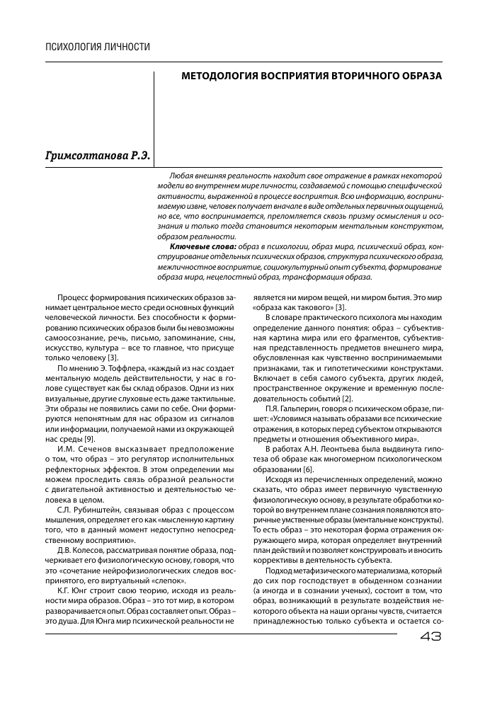 Искусство формирования образа психологии - психологическая помощь в москве: консультации, тренинги, полиграф