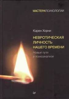 Типы людей по карен хорни
