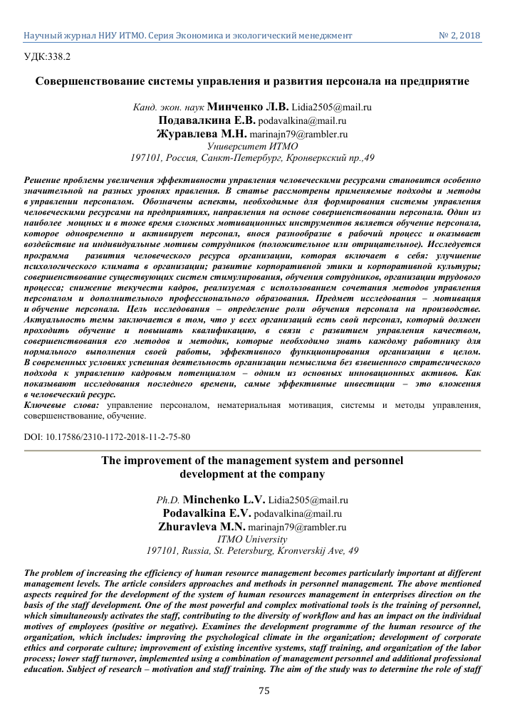 Текучка или текучесть кадров как правильно — открой бизнес