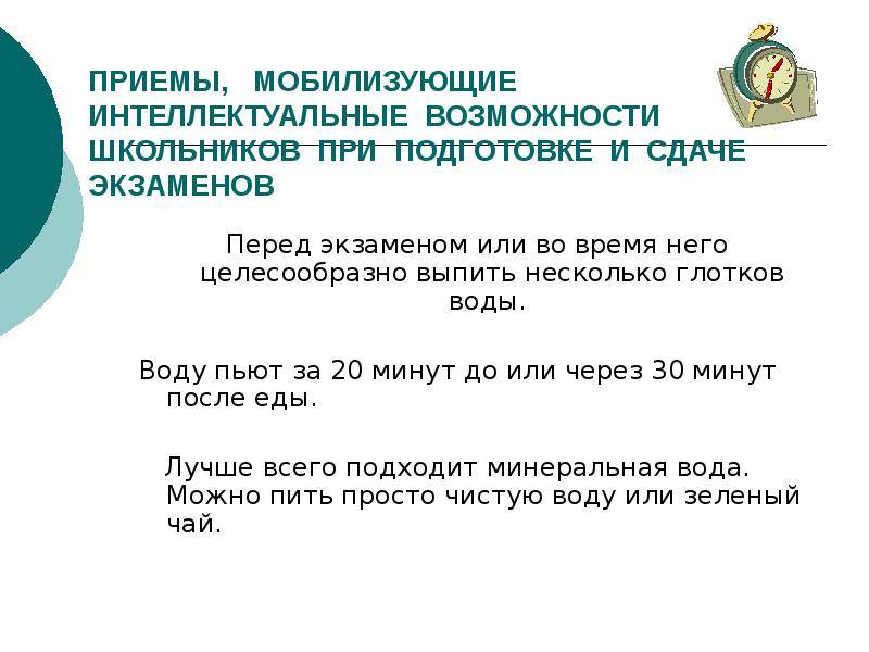 Рекомендации психолога при подготовке к экзаменам. - презентация