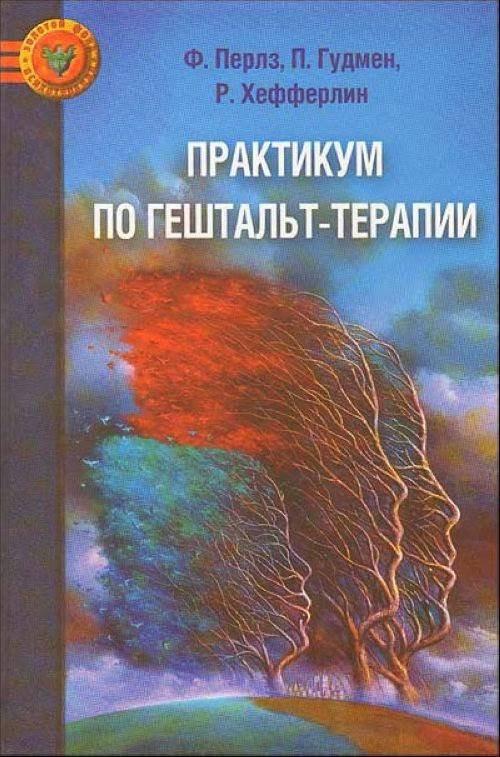 Психология жертвы