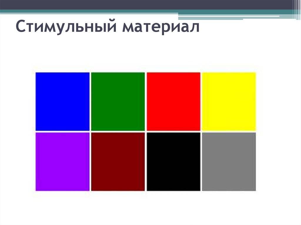 Тест люшера: мифы и реальность